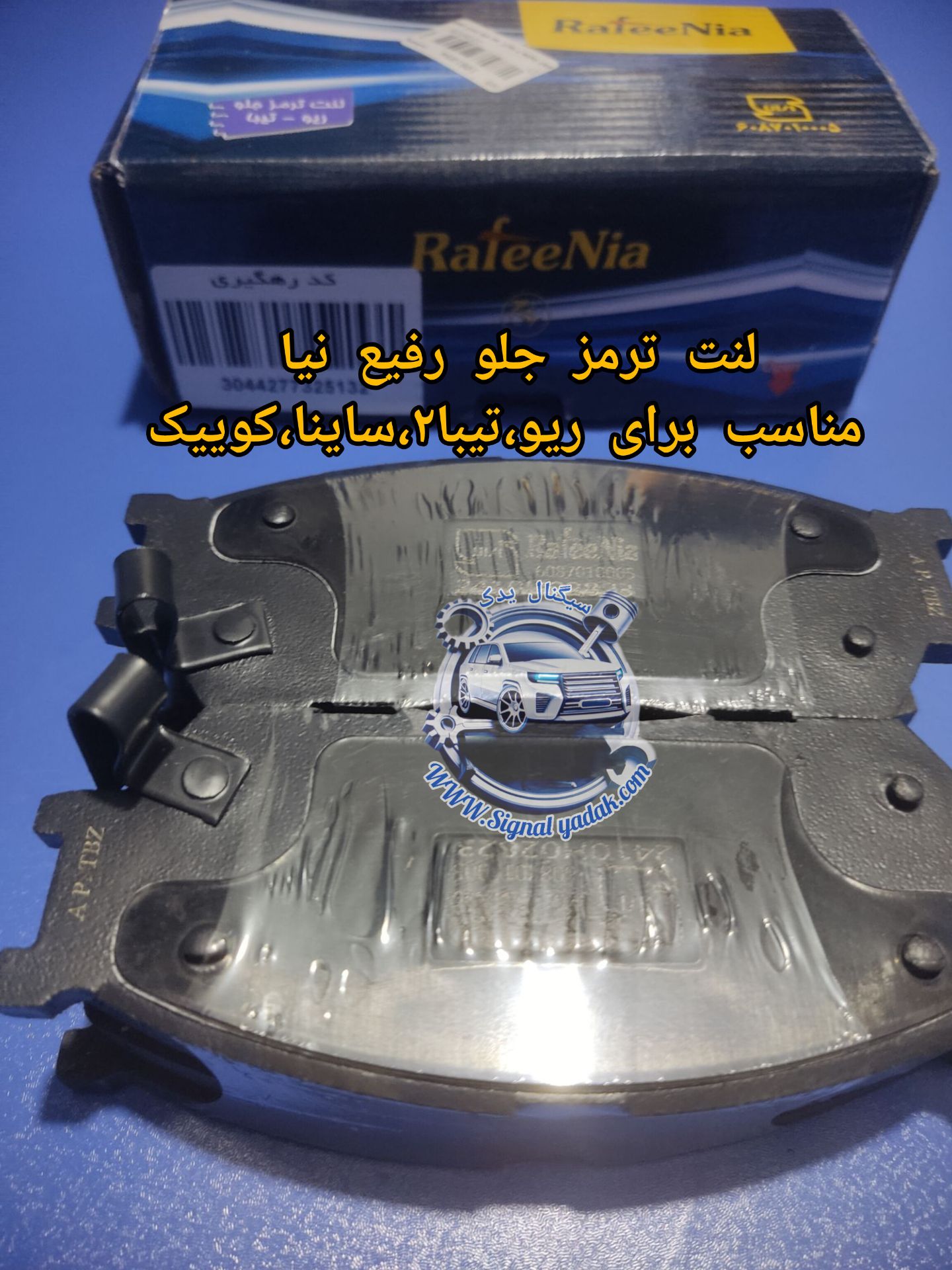 لنت ترمز کفشکی عقب پرایدجهان پارت JPA