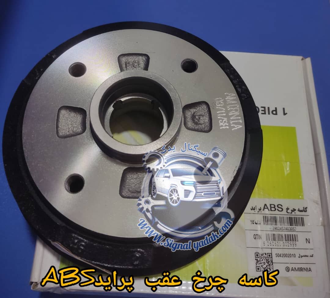 کاسه چرخ عقبABS پراید امیرنیا