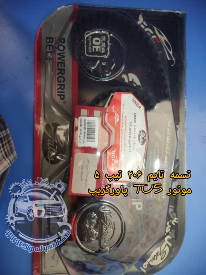 تسمه تایم 206 تیپ 5 ، موتور TU5 پاورگریپ هرینگتون