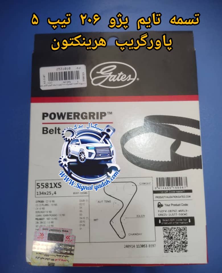 تسمه تایم 206 تیپ 5 ، موتور TU5 پاورگریپ هرینگتون