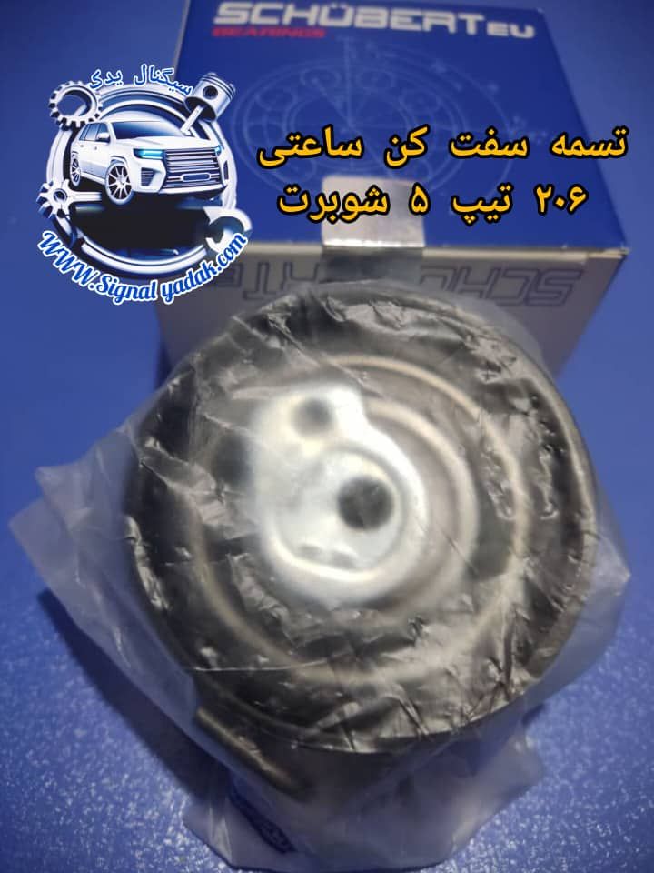 بلبرینگ تایم ساعتی متحرک(تسمه سفت کن ساعتی)206 تیپ 5 اورجینال شوبرت