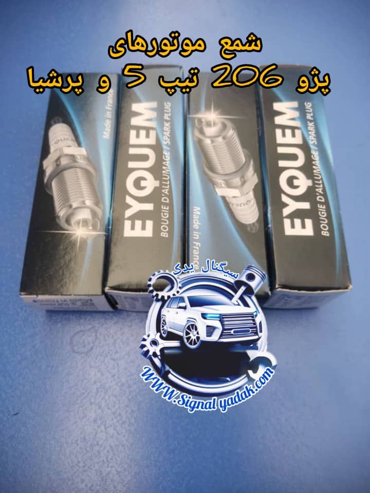شمع موتورهای پژو 206 تیپ 5 و پرشیا EYQUEM