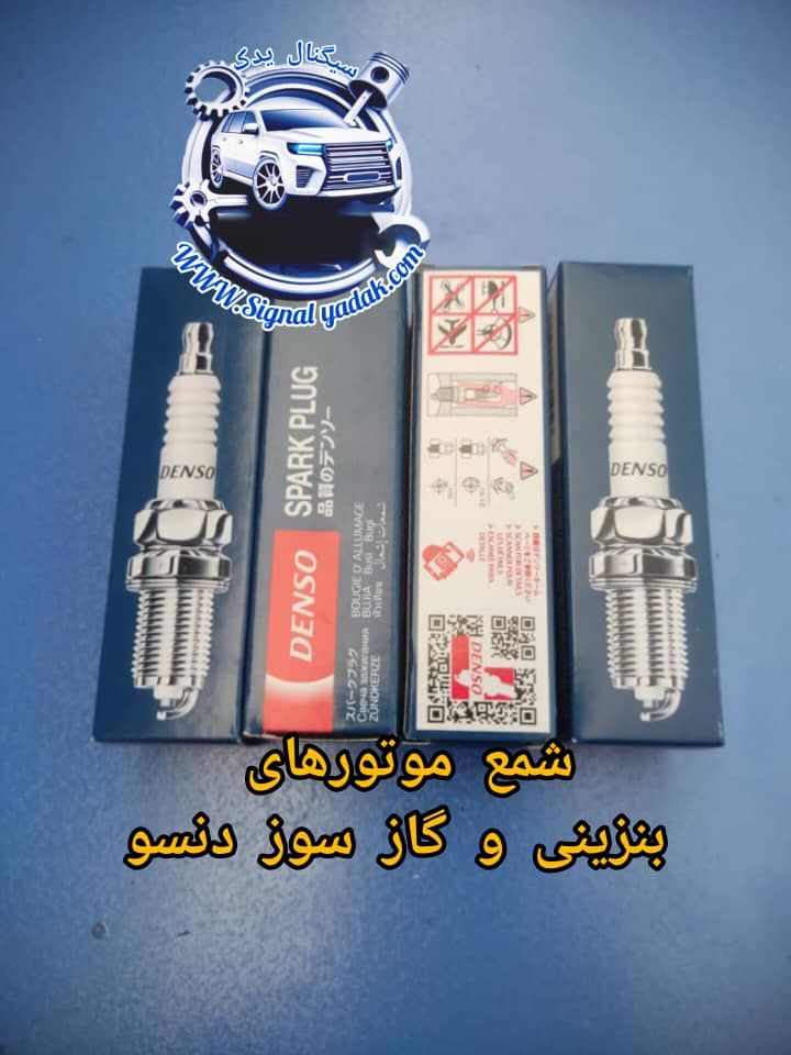 شمع موتورهای بنزینی و گازسوز دنسو DENSO