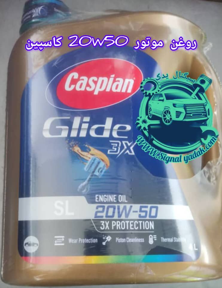 روغن موتور 20W50 کاسپین