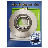 دیسک ترمز چرخ جلو پراید امیرنیا