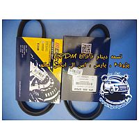 تسمه دینام EPDM 855 پژو405 ، SLX و پارس امکو