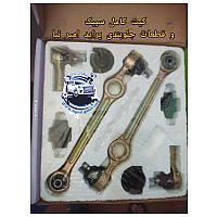 کیت کامل سیبک و قطعات جلوبندی پراید امیرنیا