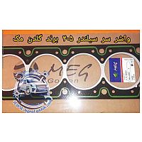 واشر سرسیلندر 1سوراخ 405-مگ U7-MULTI