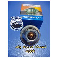 ترموستات 82 درجه پراید بابا پارت