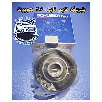 بلبرینگ تایم ثابت 206 اورجینال شوبرت