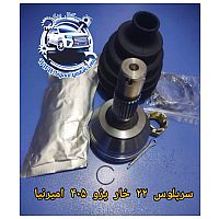 سرپلوس 22 خار پژو 405 امیرنیا