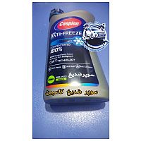 سوپر ضدیخ کاسپین