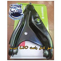 طبق کامل راست L90 امیرنیا